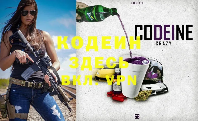 Кодеиновый сироп Lean Purple Drank  хочу   Гаврилов-Ям 